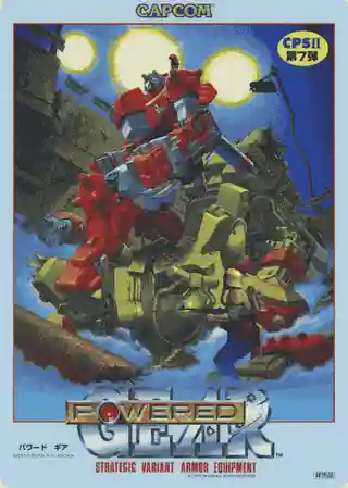 Powered Gear series
