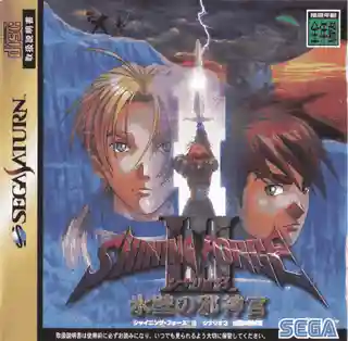 Shining Force III: Scenario 3 - Bulzome Rising