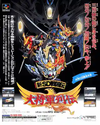 Shin SD Sengokuden: Daishougun Retsuden