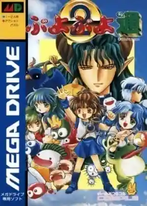 Puyo Puyo 2