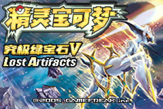 Pokémon Hyper Emerald v5.7: Lost Artifacts