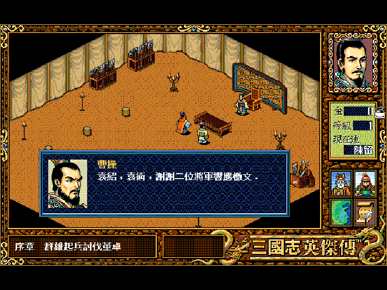 三国志英杰传