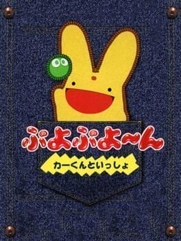 Puyo Puyo 4: With Car-Kun