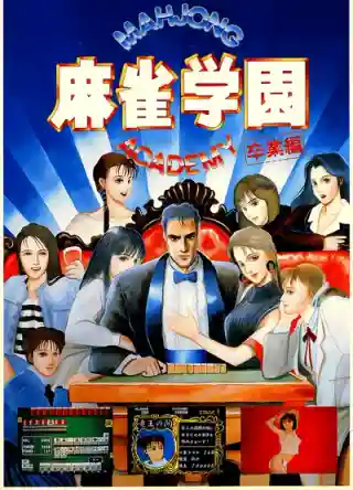Mahjong Gakuen
