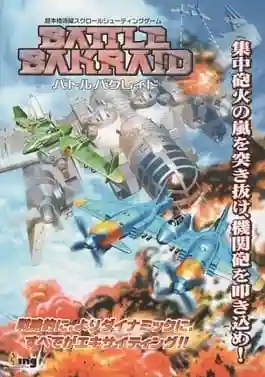 Battle Garegga
